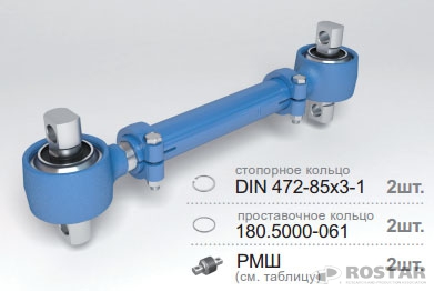 641-2919010-11 Штанга регулируемая с двухопорным РМШ НПО Ростар